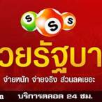 หวยสดออนไลน์